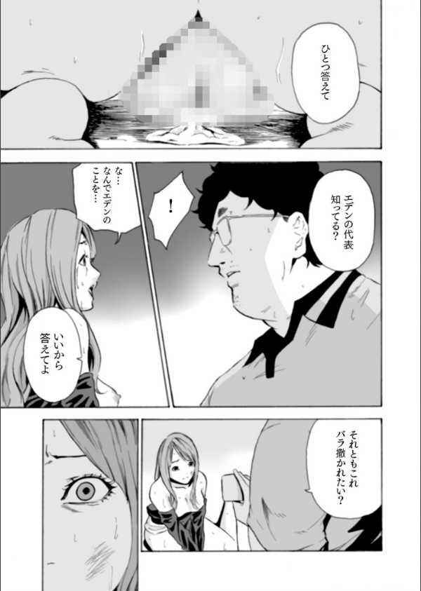 【単行本特典読切付】Eden エデンの園で…完全版【18禁】_21枚目の画像